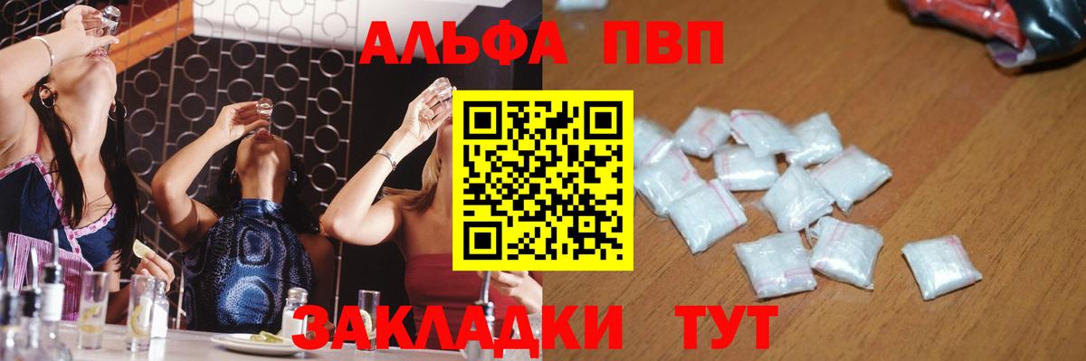 закладки  Alpha-PVP Crystall  Вход с VPN  А ПВП VHQ  Можга 