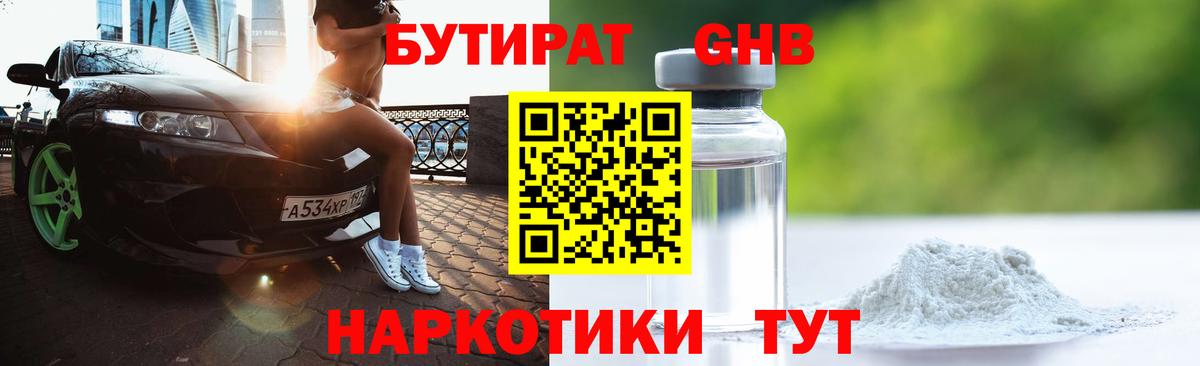 Можга  Бутират бутик  Вход с VPN 