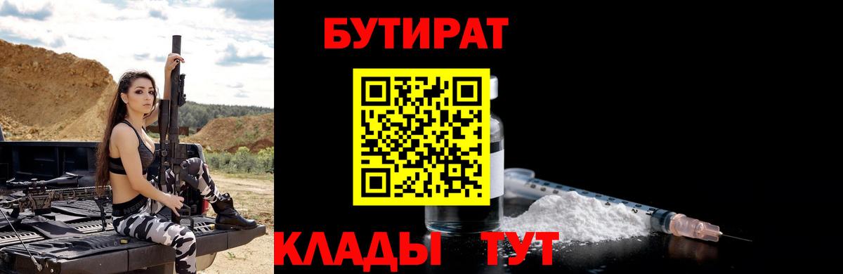 БУТИРАТ 99% Можга
