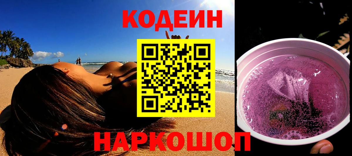 Codein напиток Lean (лин)  Вход с VPN  Кодеиновый сироп Lean напиток Lean (лин)  Можга 