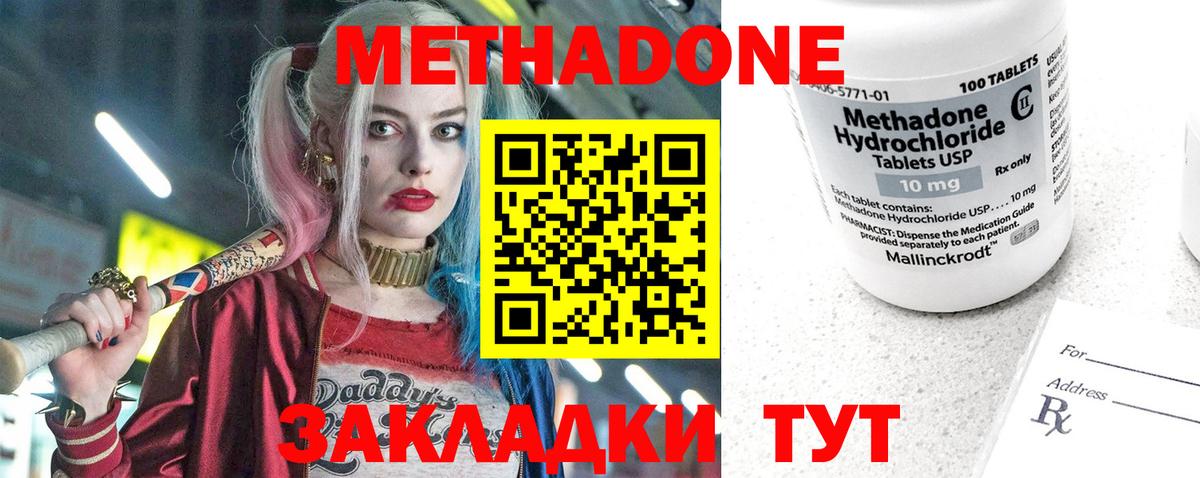 Метадон кристалл Можга